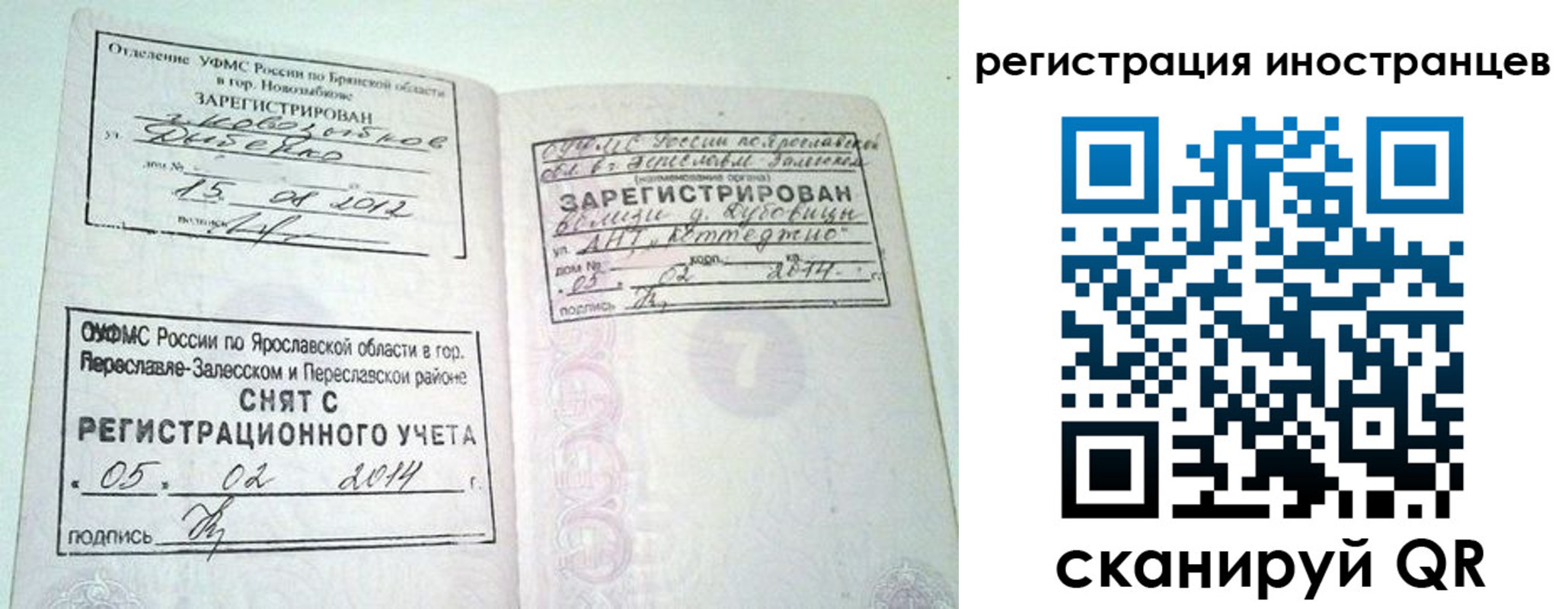 прописка в Ярцево