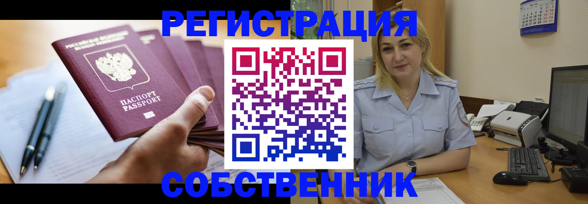 прописка штамп в Ярцево