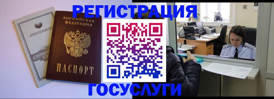 временная регистрация для всех в Ярцево