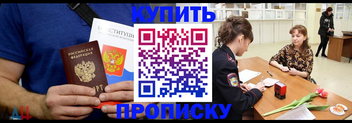 прописка регистрация в Ярцево