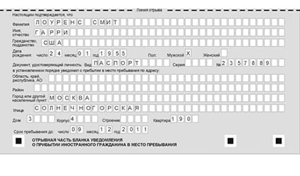временная регистрация в Ярцево